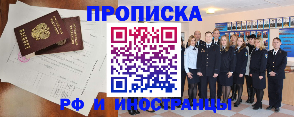 прописка штамп в Купино