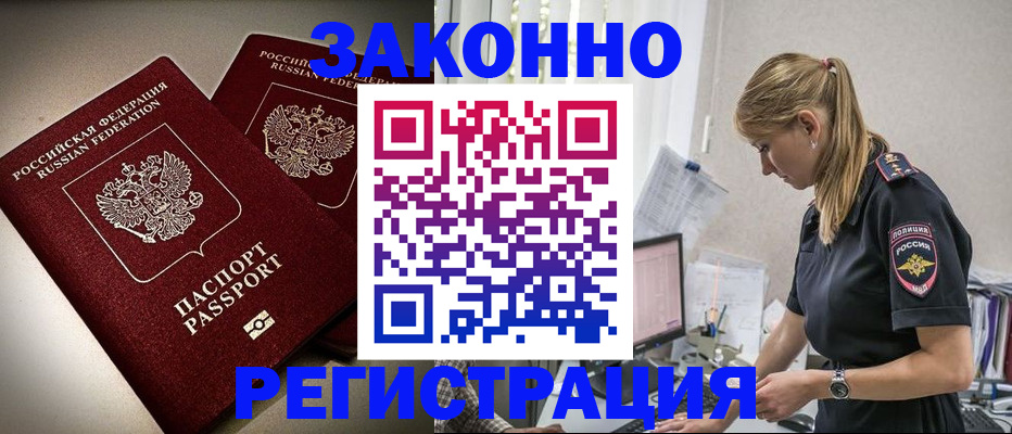 прописка для кредита в Купино